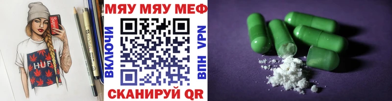 Купить где Багратионовск МЕФ мяу мяу