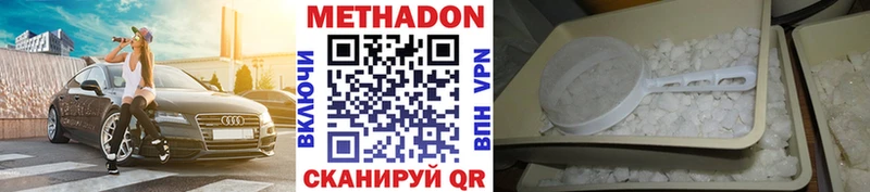 Метадон VHQ  Купить закладки  Багратионовск 